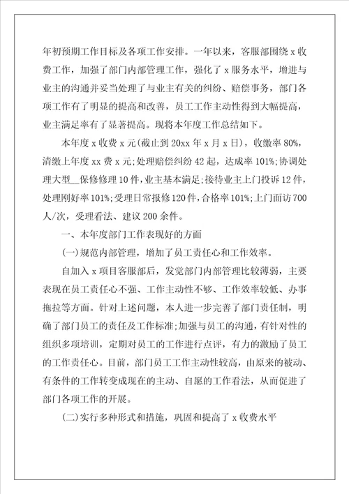 客服部年终总结