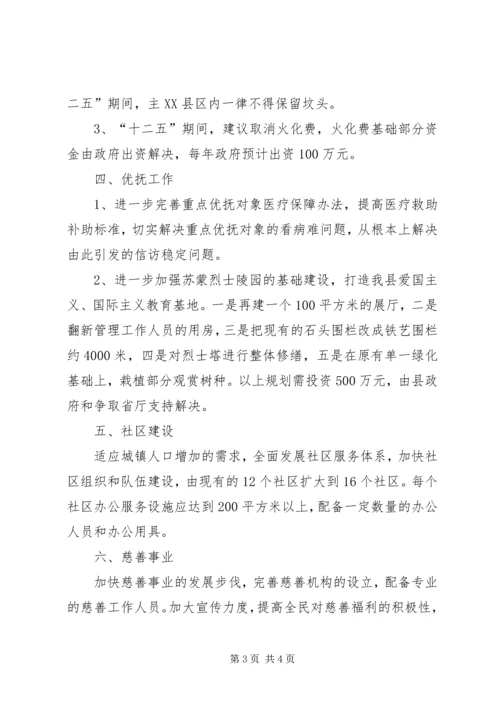 民政局“十二五”规划基本思路 (2).docx