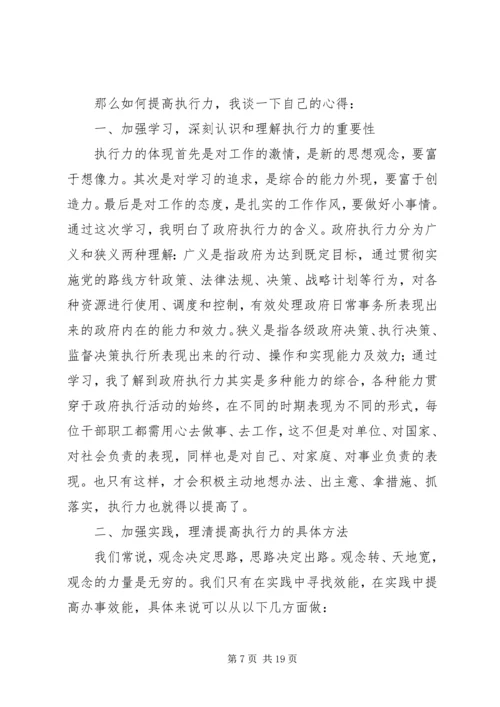 提高学习增强服务能力能力提升年心得_1.docx