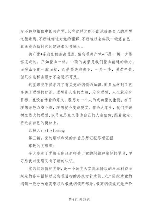 新时代党的建设和党的领导的行动纲领5篇范文.docx