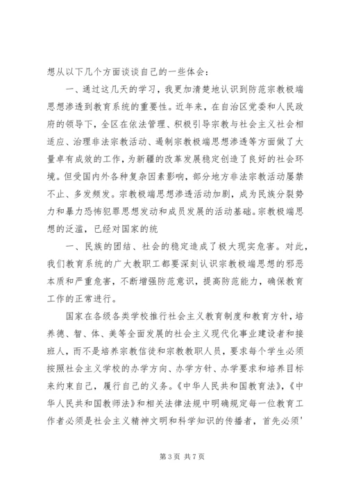 学习“去极端化”心得 (4).docx