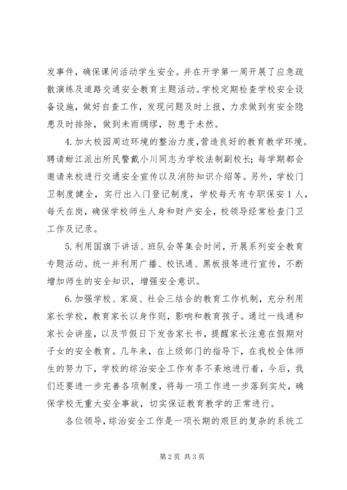学校安全综治工作汇报材料 (5).docx