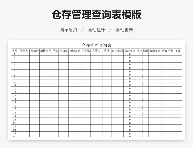 仓存管理查询表模版