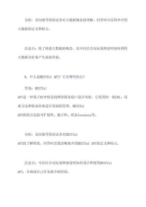 校招计算机常见面试题目