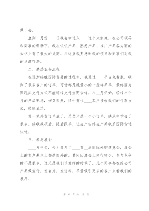 业务员年终工作总结5篇.docx