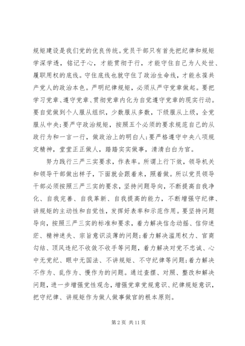 办公室干部关于讲纪律有规矩发言稿 (2).docx