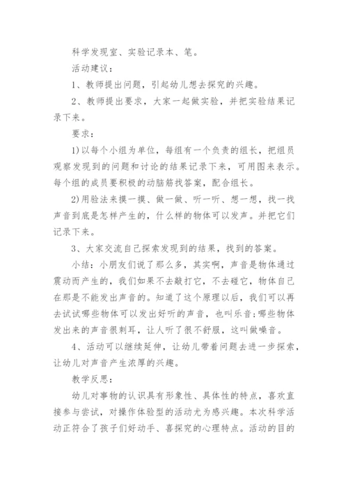 《声音是怎样产生的》教学设计.docx