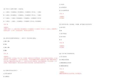 2022年08月福建福州市中医院招聘拟聘第二批上岸参考题库答案详解