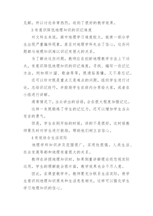 论文创新高中地理教学的方法.docx