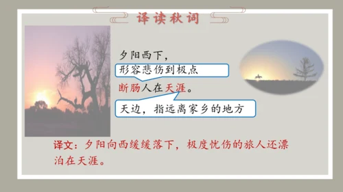 第4课 古代诗歌四首 《天净沙·秋思》课件（共34张PPT）