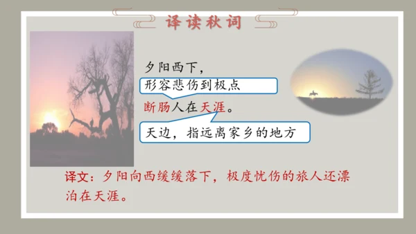 第4课 古代诗歌四首 《天净沙·秋思》课件（共34张PPT）