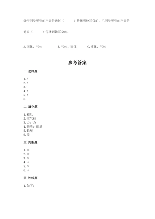 教科版四年级上册科学期末测试卷精品（名师推荐）.docx