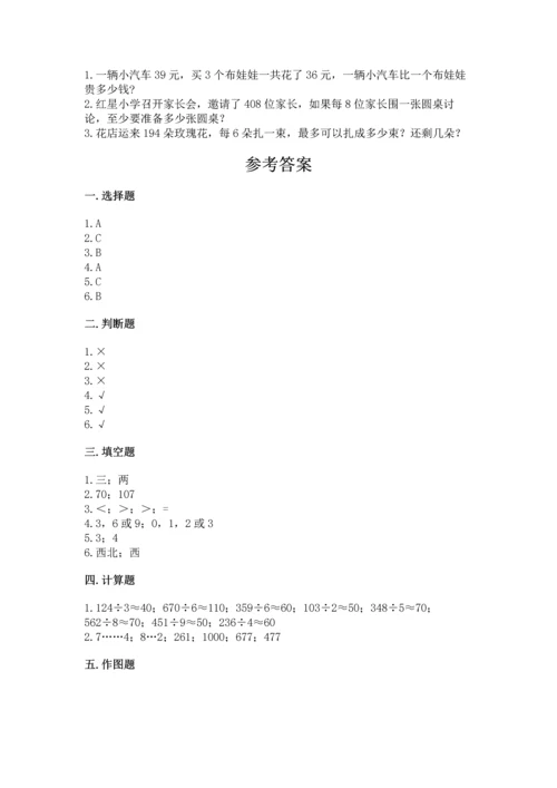 人教版三年级下册数学期中测试卷附参考答案【培优b卷】.docx