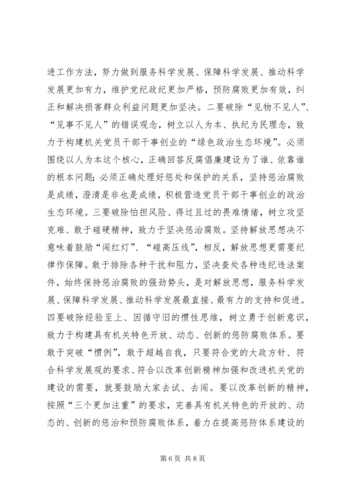 努力开创市直机关反腐倡廉建设新局面 (2).docx