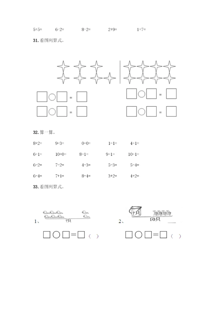人教版一年级上册数学专项练习-计算题50道含答案.docx