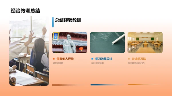 学习策略探索