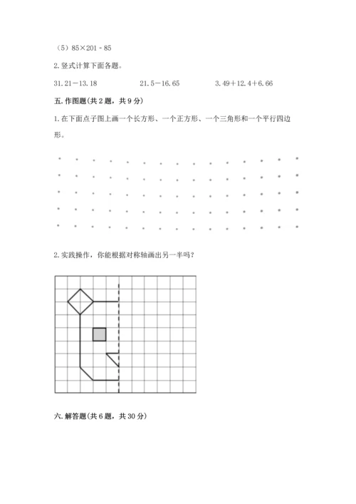 小学四年级下册数学期末测试卷带答案（黄金题型）.docx