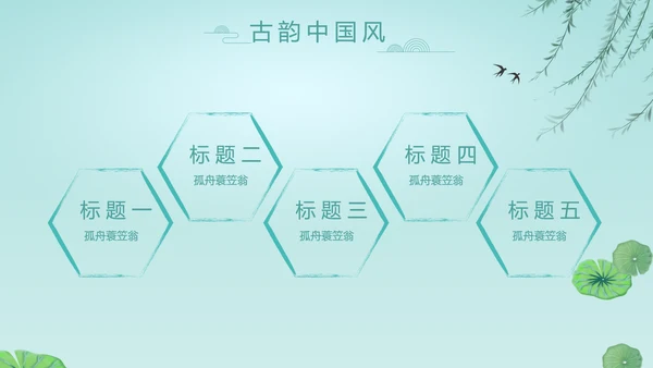 中国风诗歌古诗词书法教育培训动态PPT模板