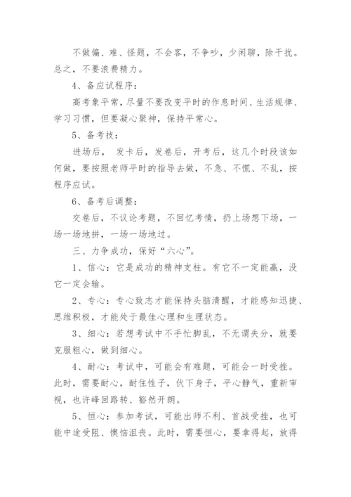 高三教师动员大会主持稿.docx