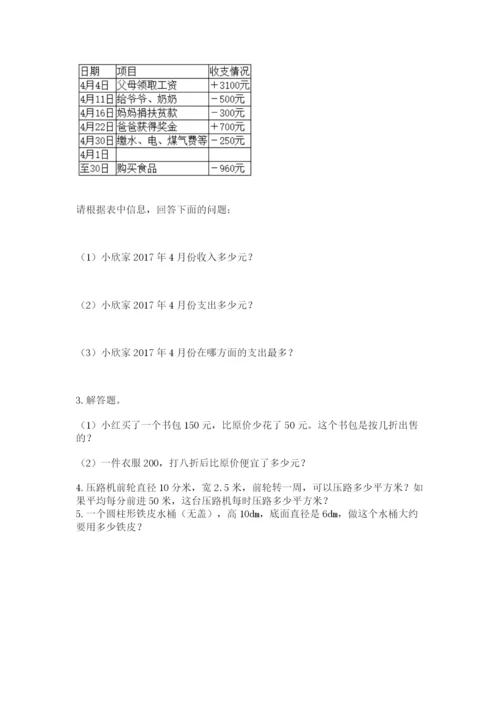 浙江省宁波市小升初数学试卷附完整答案【考点梳理】.docx