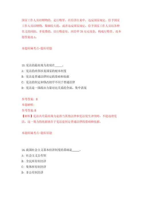2022甘肃庆阳市庆城县事业单位引进急需紧缺人才81人押题卷第0次
