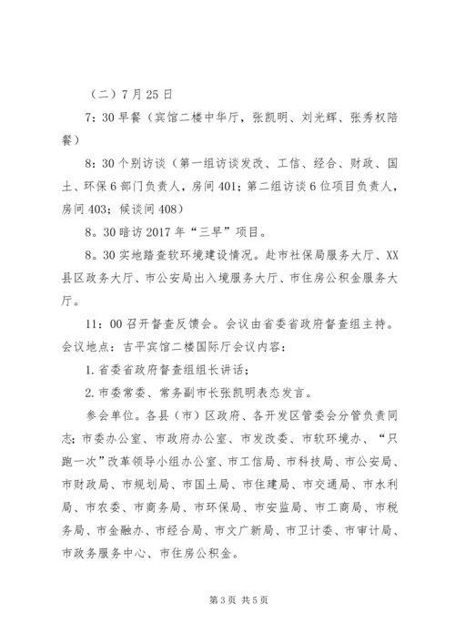 全省工业项目建设三年攻坚战推进大会 (5).docx