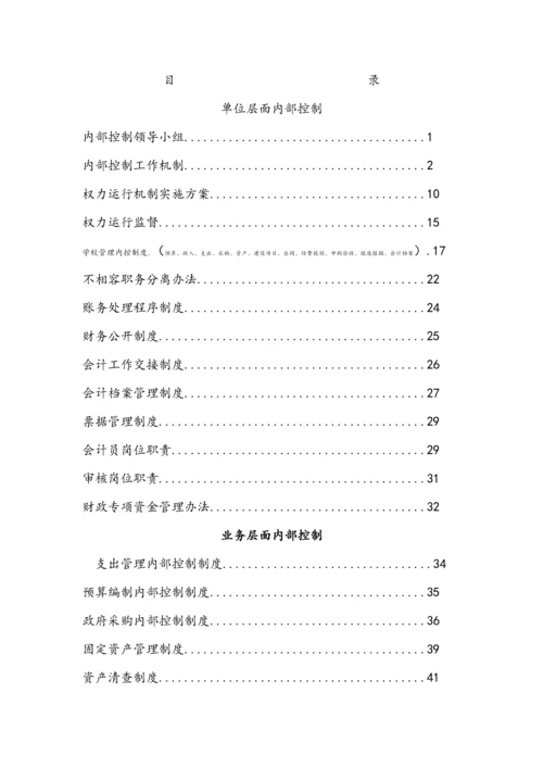 学校内部控制培训资料.docx