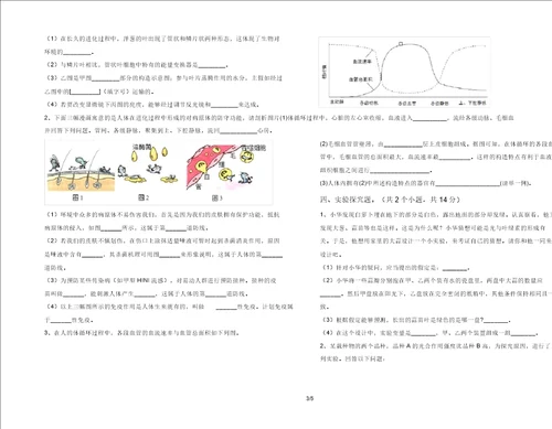 2021新冀教版七年级上册生物期末考试审定版