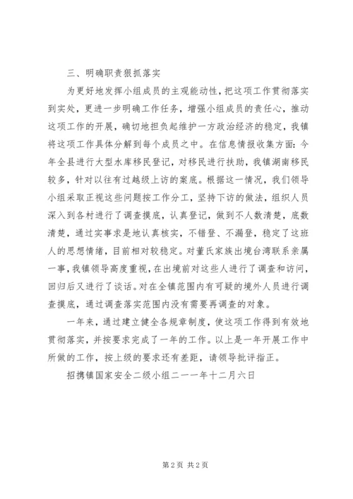 人民安全防线建设工作总结.docx