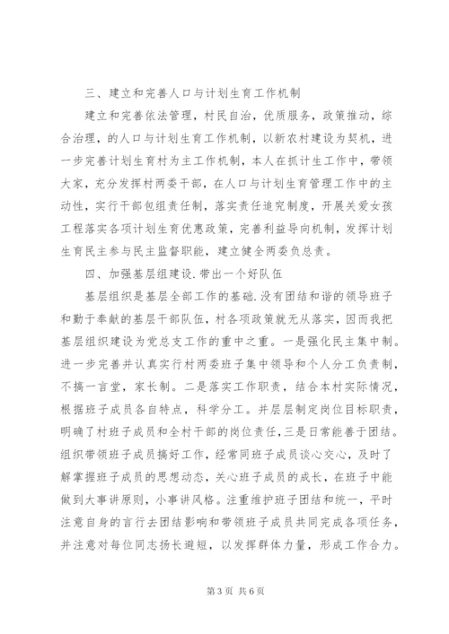 村干部年度述职述廉报告范文精选.docx