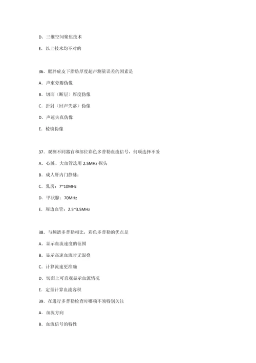 2023年超声医学中级考试模拟试题精选.docx