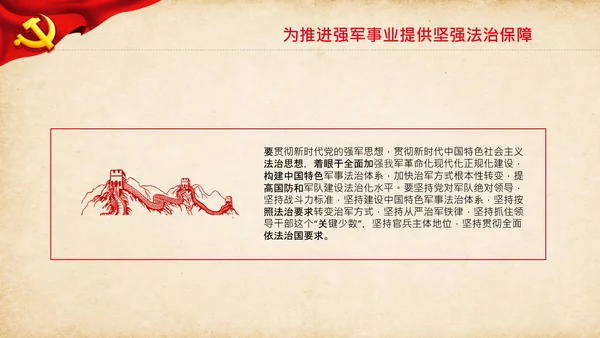 聚焦两会学习两会金句解读PPT模板