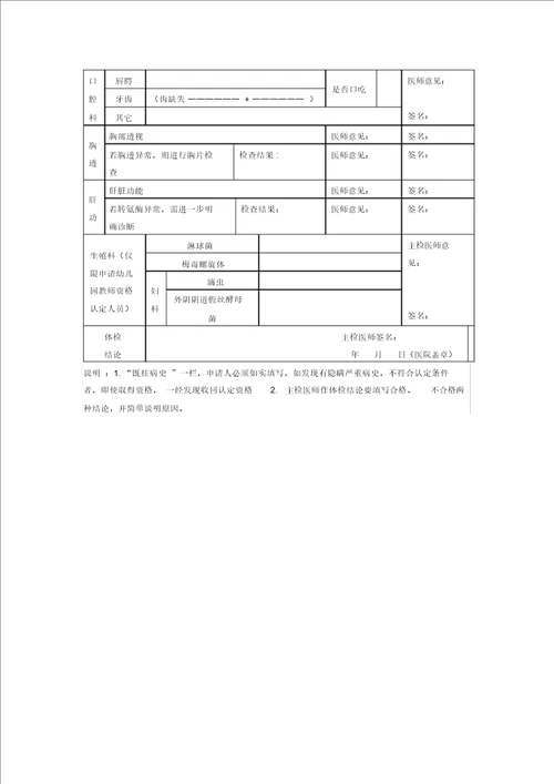 山东省教师资格证体检表