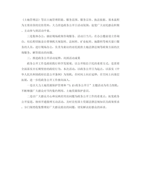 精编之政务公开日宣传活动小结范文.docx