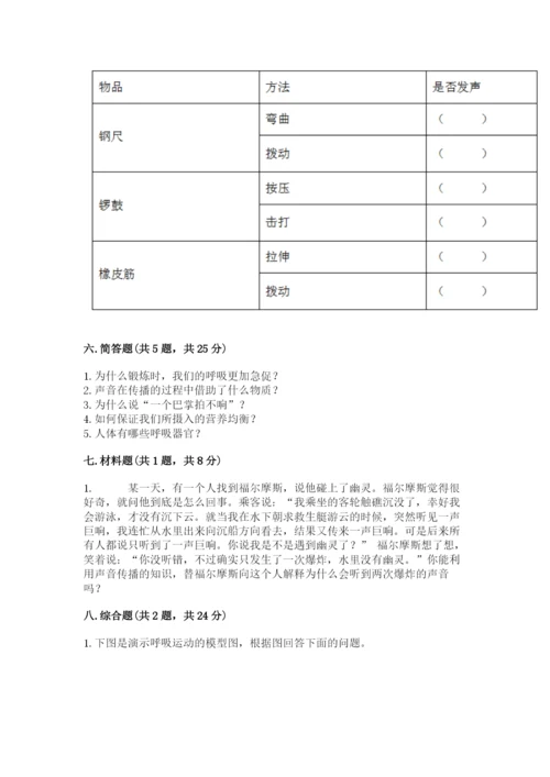 教科版四年级上册科学期末测试卷附参考答案【培优b卷】.docx