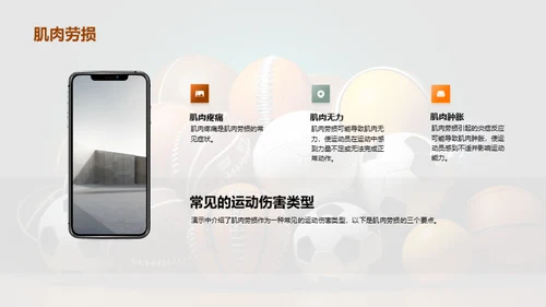 运动无伤害，你我共享