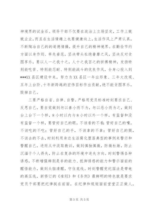 学习准则、条例之生活纪律建设篇心得体会.docx