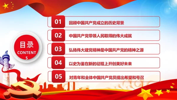 学习中国共产党成立100周年大会讲话PPT