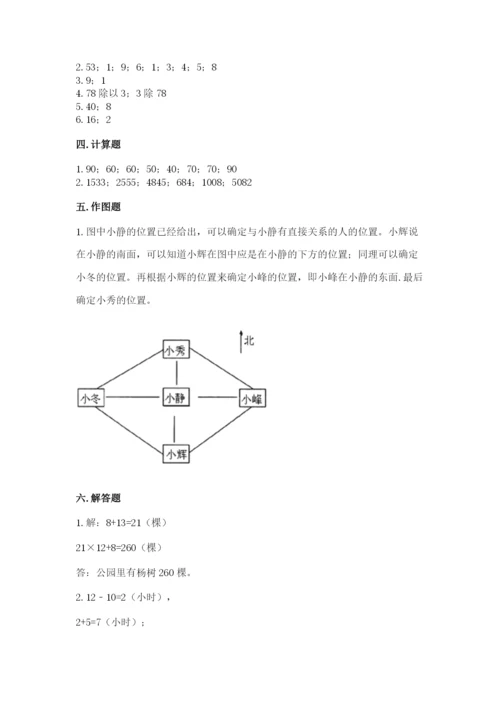 小学数学三年级下册期末测试卷附参考答案【a卷】.docx