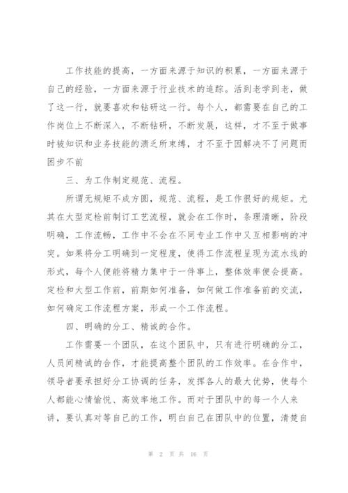 结合工作实际谈如何改进工作作风、提高工作效率、改进工作方法.docx