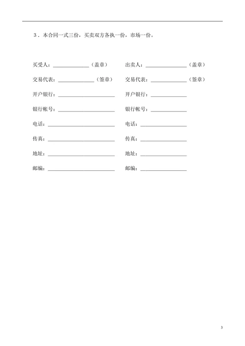粮食批发市场粮油采购合同