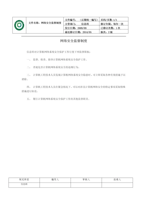 医院信息科管理制度.docx