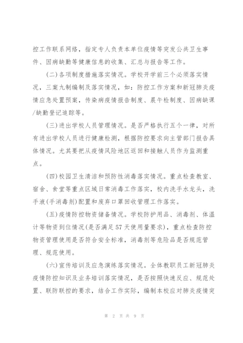 新冠肺炎疫情防控自查报告3篇.docx