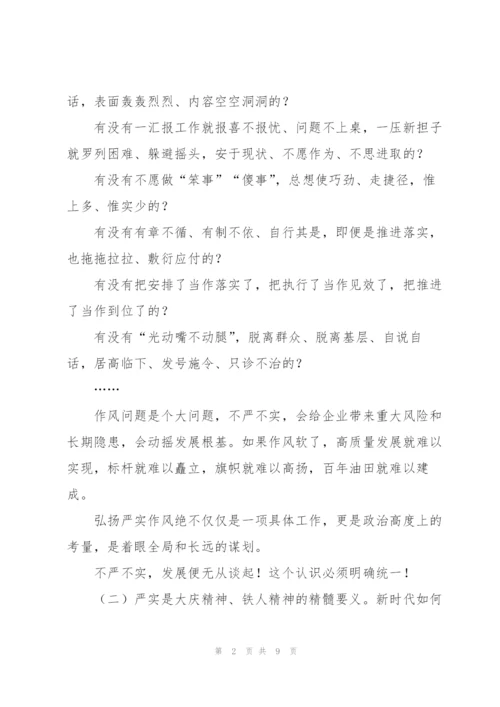 时代之问严实作答.docx