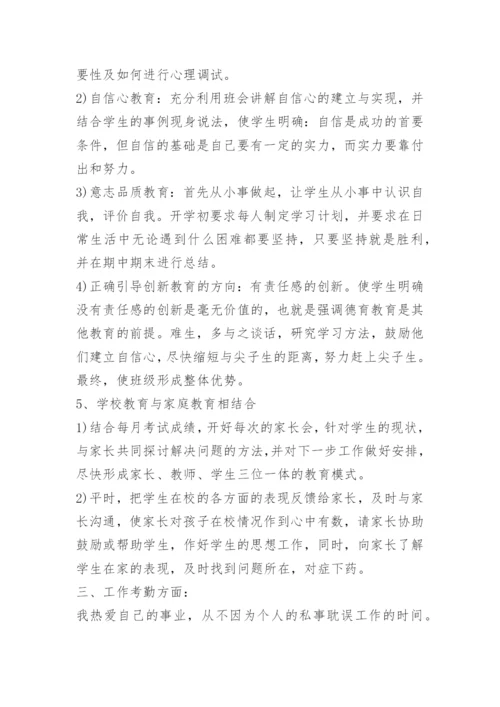 教师年度聘期工作总结.docx