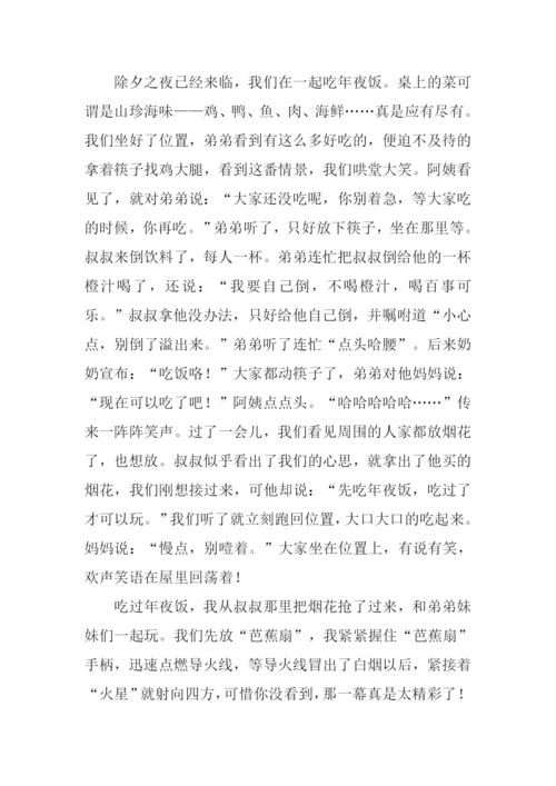 关于除夕的作文700字.docx