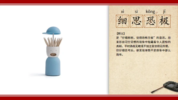 线装书词语风格词语解释通用PPT模板