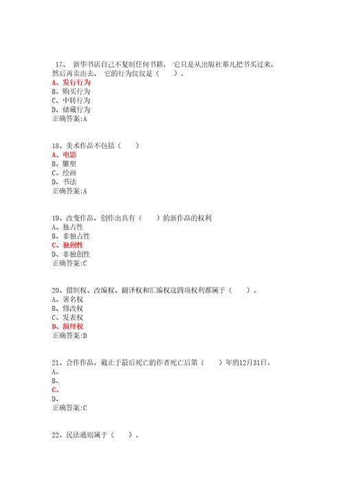 继续教育公需科目考试试题及答案满分版