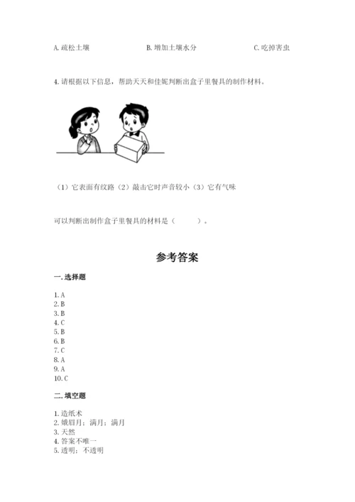 教科版二年级上册科学期末测试卷【考点提分】.docx