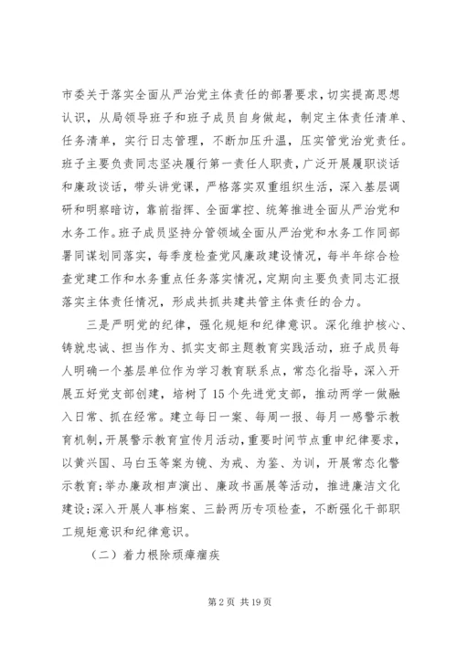 党的建设全面从严治党两篇.docx